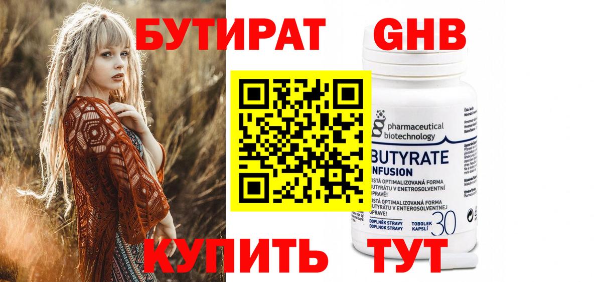 БУТИРАТ буратино  Вход с VPN  Гурьевск 