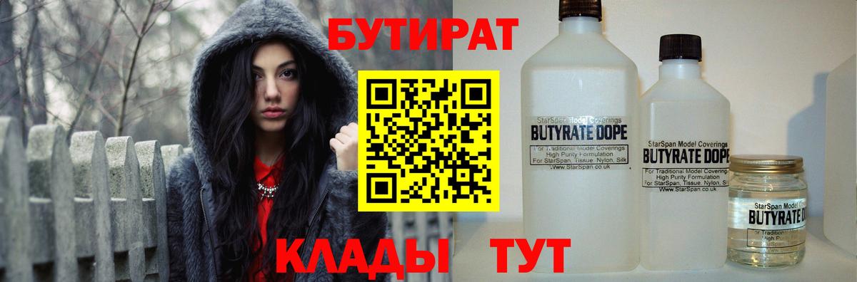 Бутират вода Гурьевск