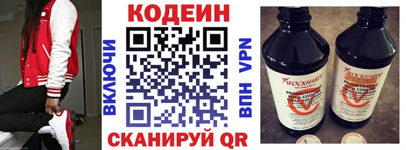 Codein напиток Lean (лин)  Гурьевск 