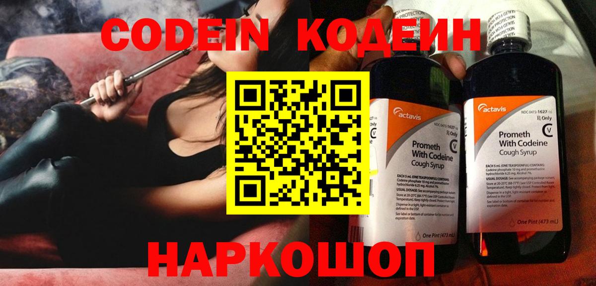 Codein Purple Drank  Вход с VPN  Гурьевск 