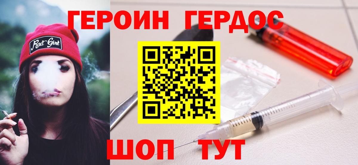Героин хмурый Гурьевск