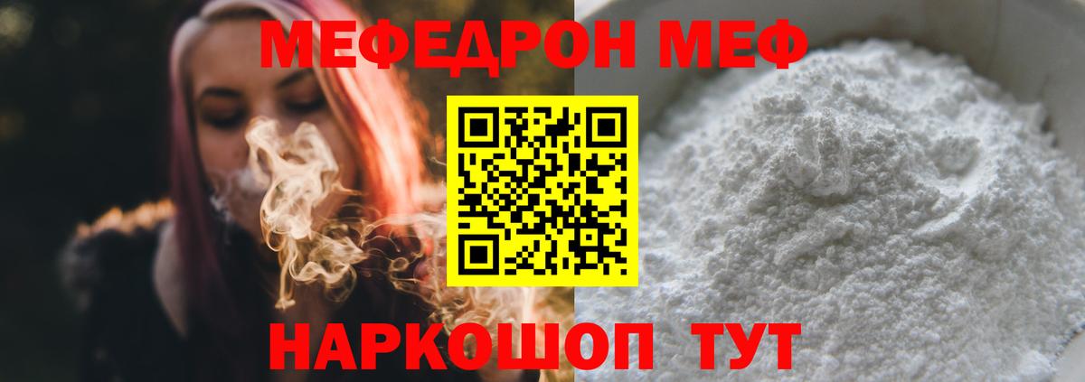 Мефедрон кристаллы Гурьевск