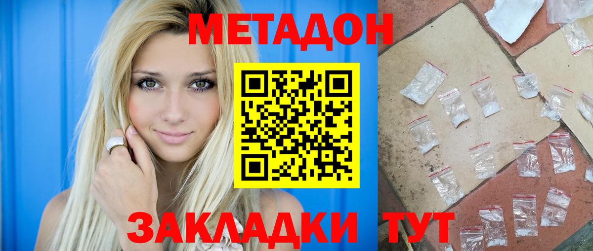 МЕТАДОН methadone  Метадон methadone  Гурьевск  Вход с VPN 