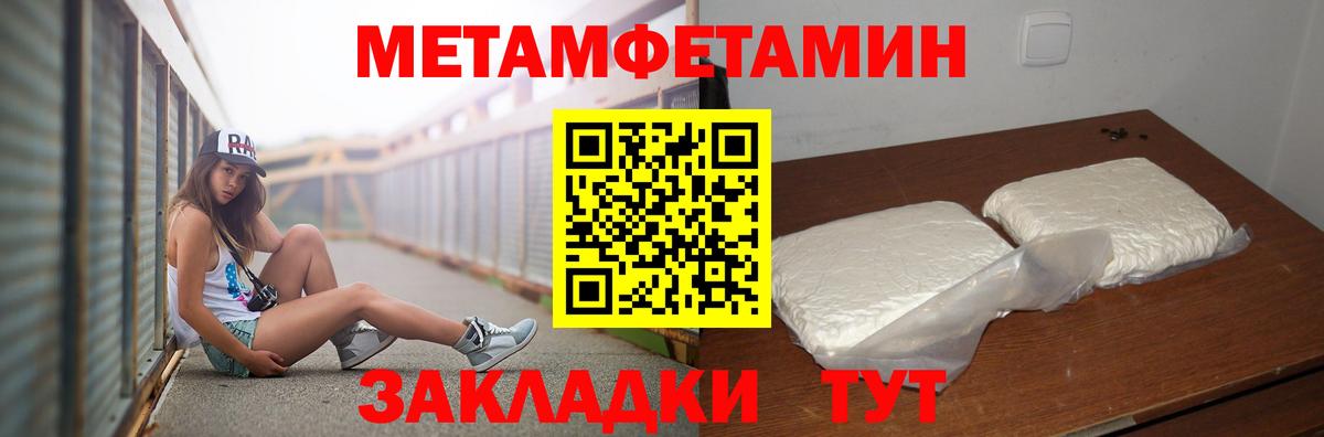 МЕТАМФЕТАМИН Methamphetamine  Вход с VPN  Гурьевск 